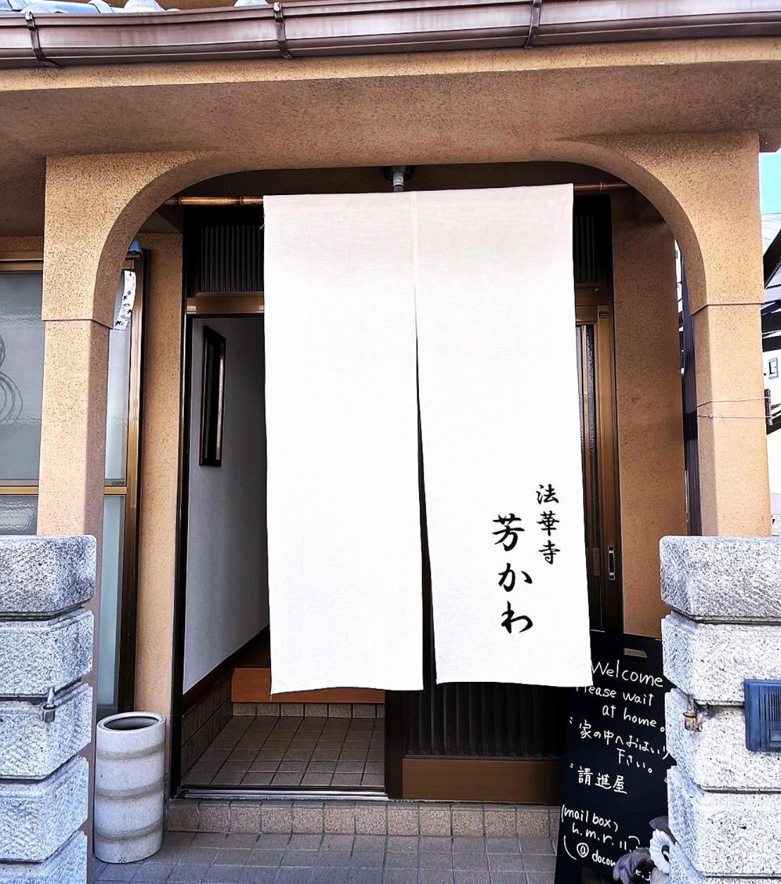 Guesthouse法華寺yoshikawa نارَ المظهر الخارجي الصورة